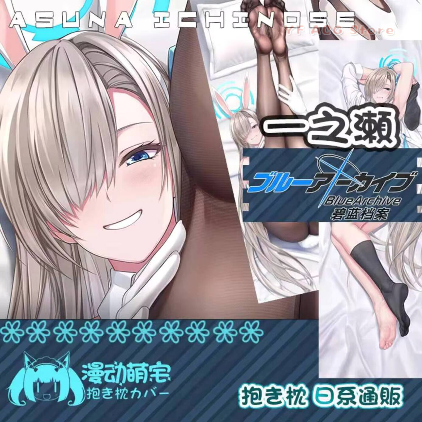 Body Pillow Cover - Ichinose Asuna Dakimakura Blue Archive Acg