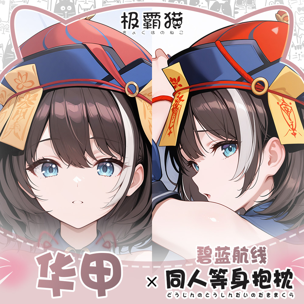 Body Pillow Cover - Game ROC Hwah Jah Azur Lane