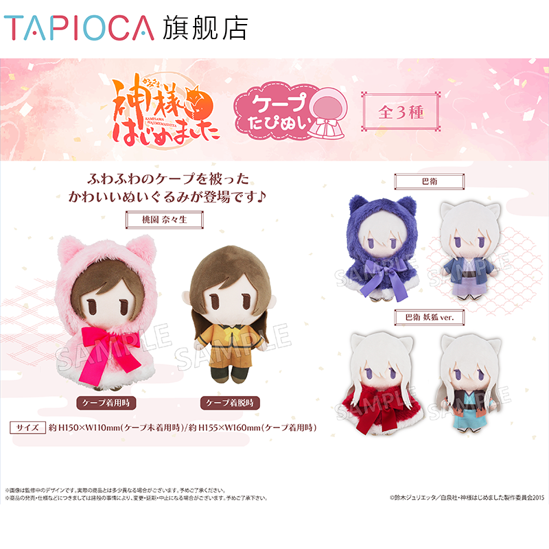 Tapioca Plush Doll Hooded Cape - огляд і ціна Anime Merchandise For Girls